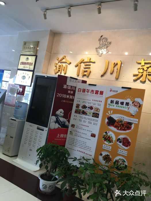 渝信川菜(华盛店)图片
