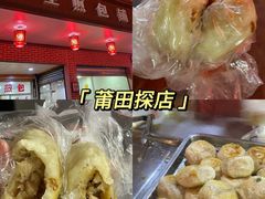 -求生煎包(武夷小区店)