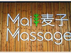 -麦子MaiMassage(打浦桥店)