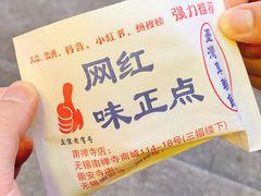 -台湾味正点车轮饼可丽饼(南禅寺店)