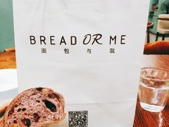 -面包与我Bread Or Me(长城汇店)