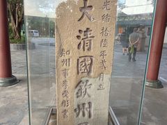 -大清国一号界碑