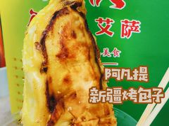 -阿凡提·新疆烤包子烤馕