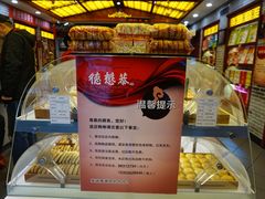 -德懋恭(西大街店)