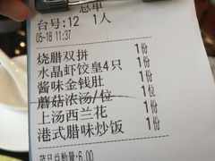 账单-玉兰苑一等茶餐厅