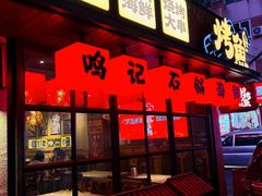 -鸣记脆皮烤鱼·海鲜烤鱼(亿合城店)