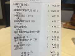 账单-利苑酒家(金宝店)