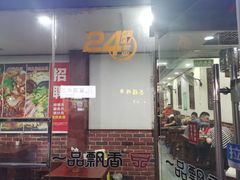 -一品飘香米线(一中总店)