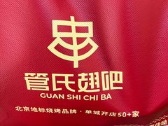 -管氏翅吧(国展店)