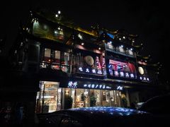 -李雪火锅食府(宽窄巷子总店)