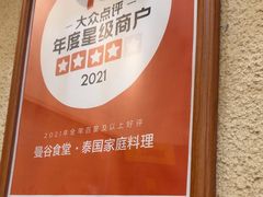 -曼谷食堂·泰国家庭料理(丹桂路店)