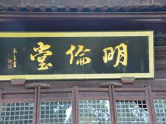 -苏州文庙(姑苏区)