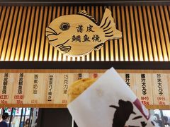 -粉粉乐鲷鱼烧(美罗城店)
