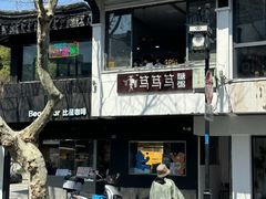 -笃笃笃糖粥(十全街店)