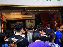 门面-添好运点心专门店(深水埗店)