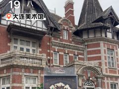 -大连美术馆