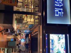 门面-e+粉店(康王北路店)