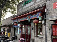 -华天延吉餐厅(西四总店)