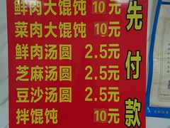 菜单-乐惠馄饨店(吴趋坊店)