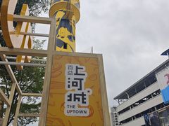 -百益上河城