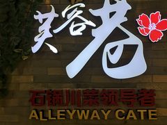门面-花椒笑成都小馆(百脑汇店)