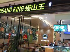 门面-MUSANG KING猫山王(龙湖杭州滨江天街店)