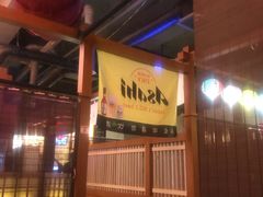 -二丁目食堂(铁西万象汇店)
