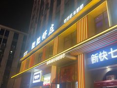 -肥肥虾庄·金牌油焖大虾(汉街SKP店)
