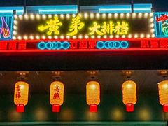 -黄弟大排档·湖南菜·小龙虾·小海鲜(凯旋北路店)