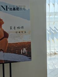 -HEYAN荷妍专业脱毛连锁机构