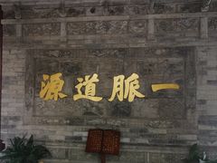 -湘子庙