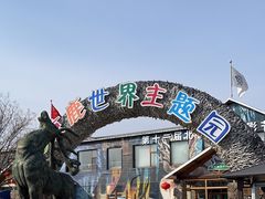 -北京鹿世界主题园