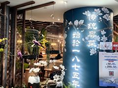 -惠如樓(白云机场T2国际出发店)