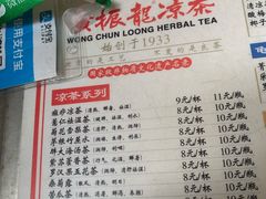 菜单-黄振龙凉茶馆(天河南店)