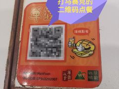-華歡冰室-WahFoon(吉大店)