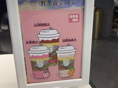 -野萃山·潮汕厚果汁(十亩地店)