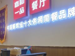 -嘉和一品粥(政府街店)