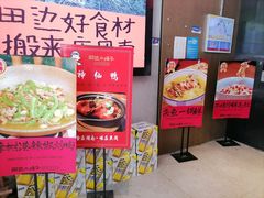 -田边二娃子·湖南民间菜