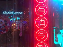 -贰麻酒馆(金山斗酒场店)