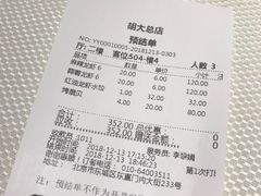 账单-胡大饭馆 24h(簋街总店)