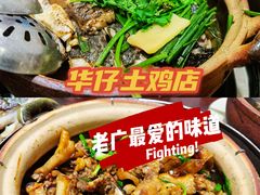 -华仔土鸡店(创意产业园店)