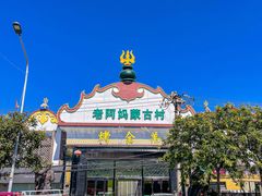 -老阿妈蒙古村·蒙古包·草原文化·歌舞表演(老君堂店)