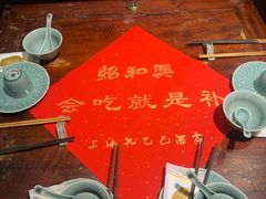 -孔乙己酒家(虹桥路店)