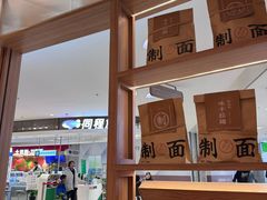 -味千拉面(瑞虹生活广场店)