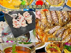 -沿江海南菜·文昌鸡祖师爷(大东海店)