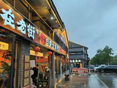 -在老街·淮安大排档·甜麻干煸龙虾·烧烤(河下古镇店)