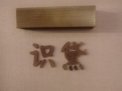 -燕春园中餐厅-北大博雅国际酒店