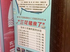 -东北农业大学饺子园
