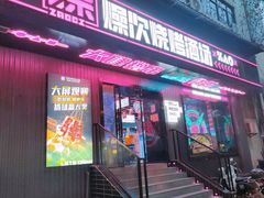 -燥次·烧烤酒场(万象城店)