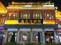 -星巴克臻选(北京前门大街店)